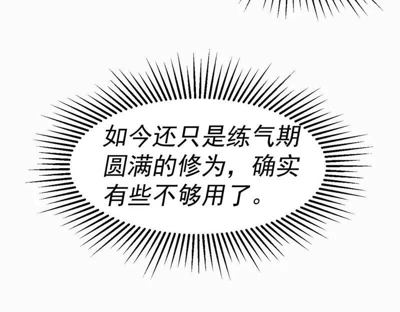 我被地球绑架了,第19话 狩猎开始,第29张